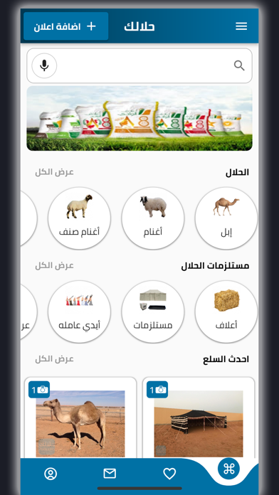 حلالك Screenshot