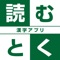 毎月の漢字：光村図書・東京書籍・教育出版の小学校国語教科書ごと、学年ごと、単元ごとに漢字を学習できます。漢字の音読み・訓読み（読み上げ機能付き）からなぞり学習、定着確認まで1人でも学べるよう、さまざまなゲーム性を備え、毎日の漢字練習が楽しい時間になります。