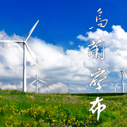 乌兰察布云