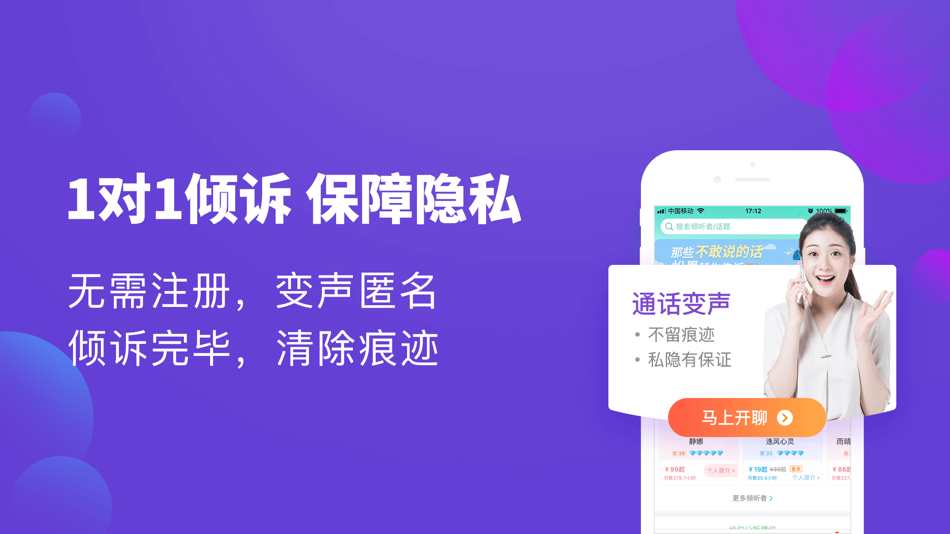 #2. 松果倾诉-心理与情感咨询 (iOS) Podle: Guangzhou Xindao Network Technology Co., Ltd.