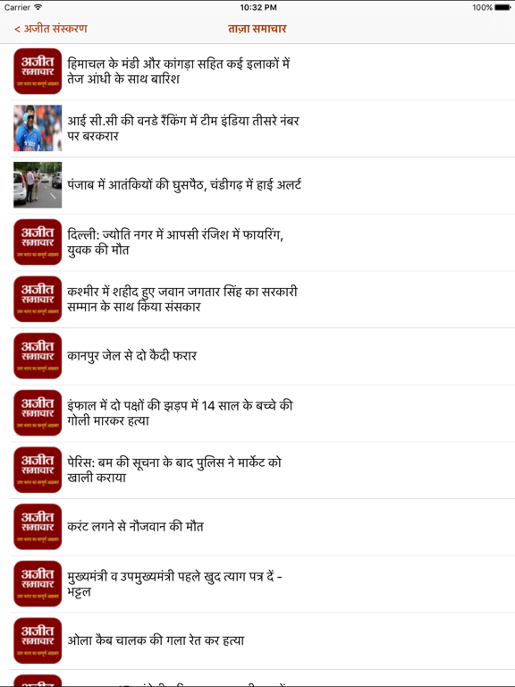 Screenshot #5 pour Ajit Samachar