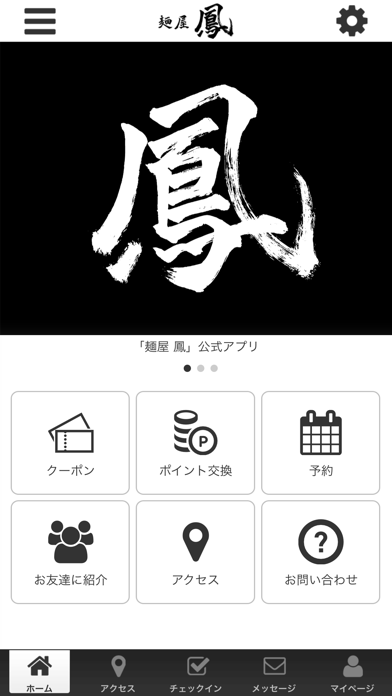 麺屋 鳳 app screenshot