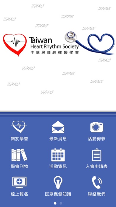 Screenshot #2 pour Taiwan HRS 中華民國心律醫學會