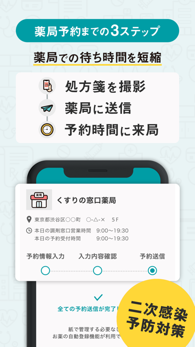 お薬手帳-病院予約もできるお薬手帳アプリ screenshot1