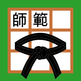 Sudoku Shihan