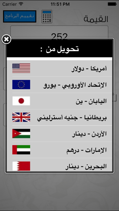 اسعار العملات الدولية Screenshot