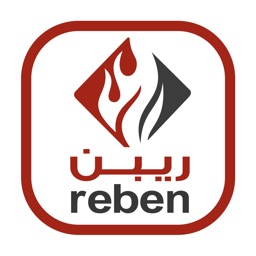 ريبن - reben