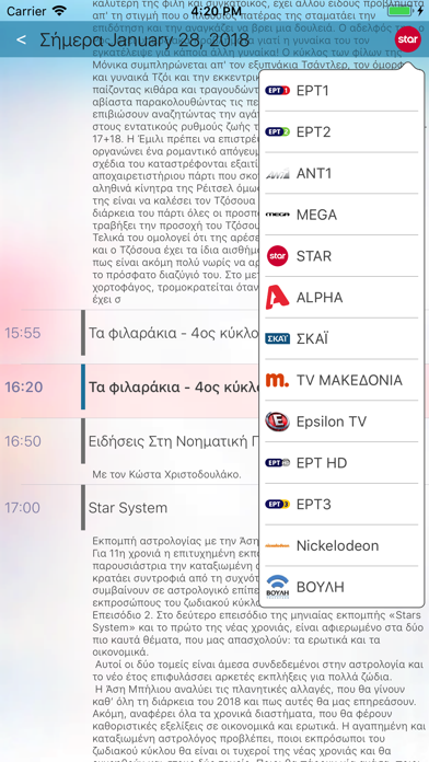 Πρόγραμμα τηλεόρασης Screenshot