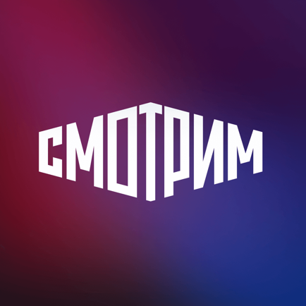 СМОТРИМ. Россия, ТВ и радио
