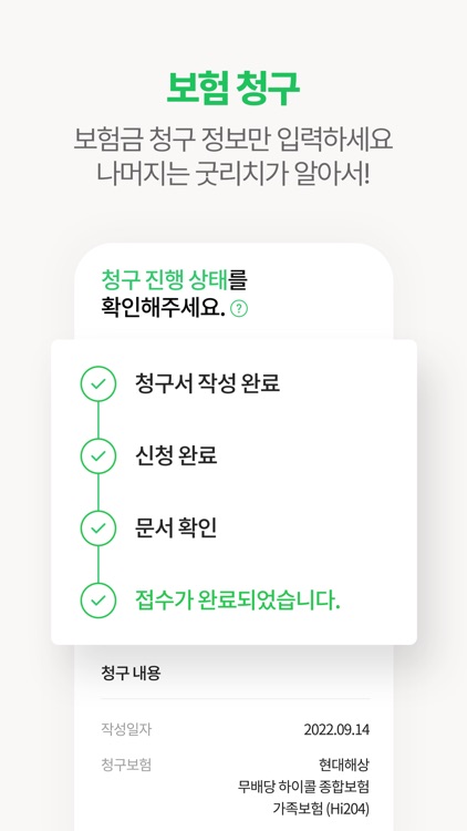 굿리치 - 보험의 바른이치 screenshot-6
