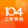 104工作快找｜不只找工作、也幫你找方向 - 104 CORPORATION