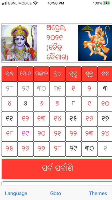 Screenshot #1 pour Odia (Oriya) Calendar