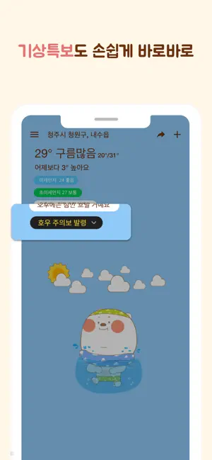 하루날씨 - 미세먼지,날씨,기상청 iPhone screenshot 4