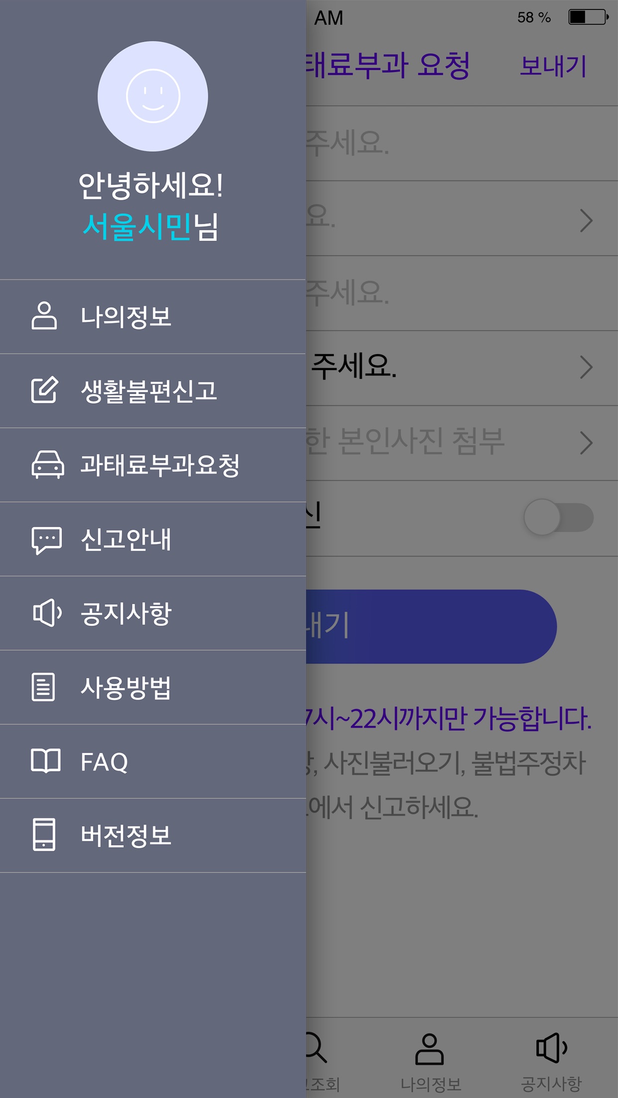 Screenshot 2 of 서울스마트불편신고