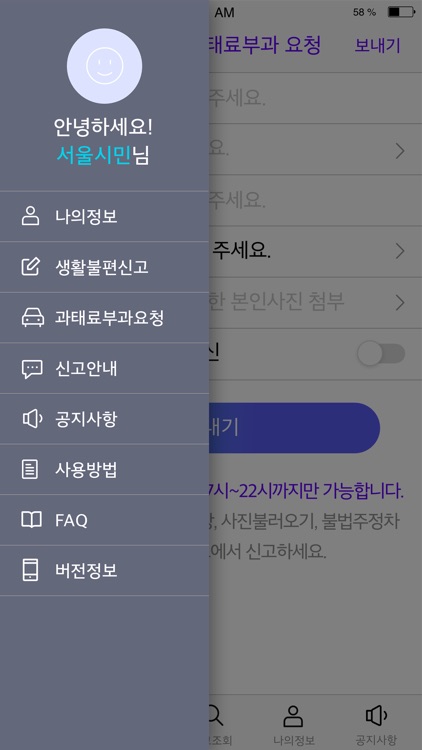 서울스마트불편신고