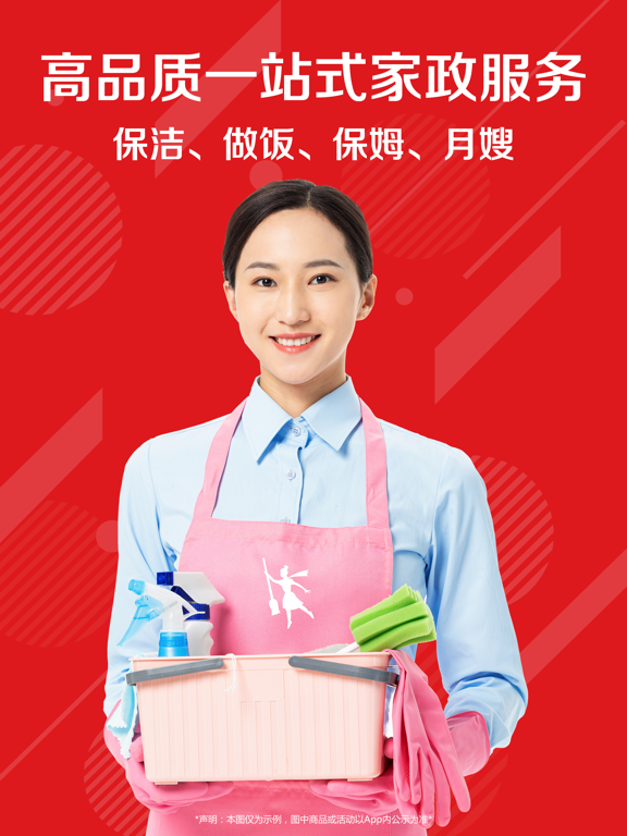 Screenshot #5 pour 超级阿姨-家政保洁保姆做饭上门服务