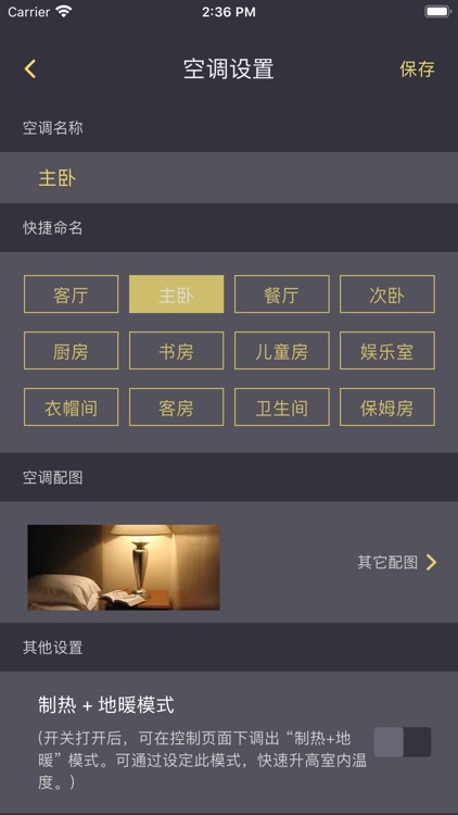 约克智慧家 screenshot-8