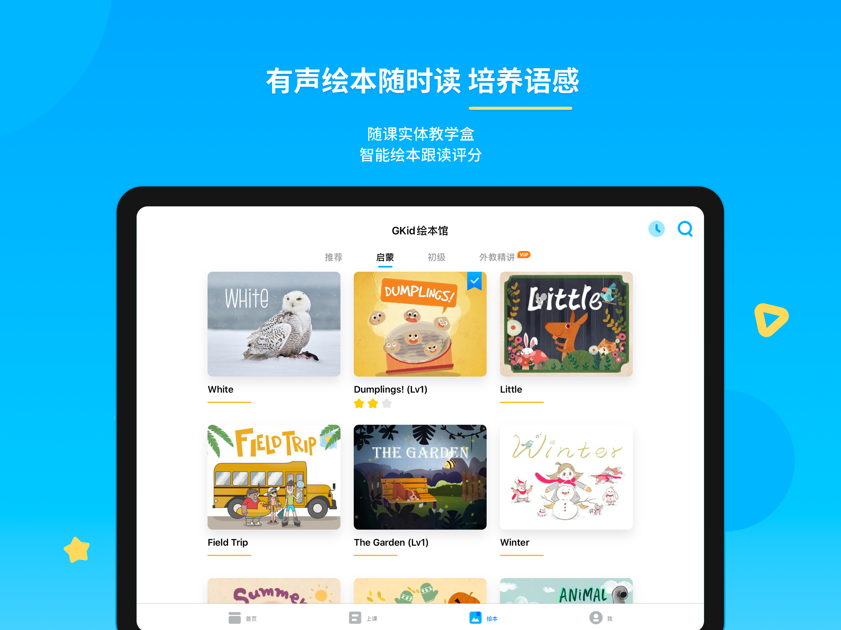 考拉ABC-智能外教英语启蒙系统课