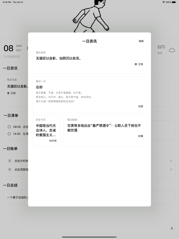 TodaysList - 您的一日生活管家 iPad screenshot 4 - Productivity app