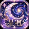 星迴 icon