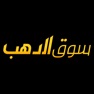 Get سوق الدهب for iOS, iPhone, iPad Aso Report