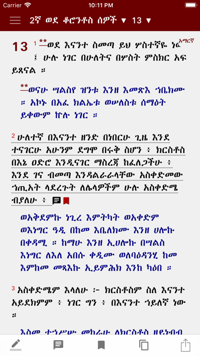Geez Amharic Bible Screenshot