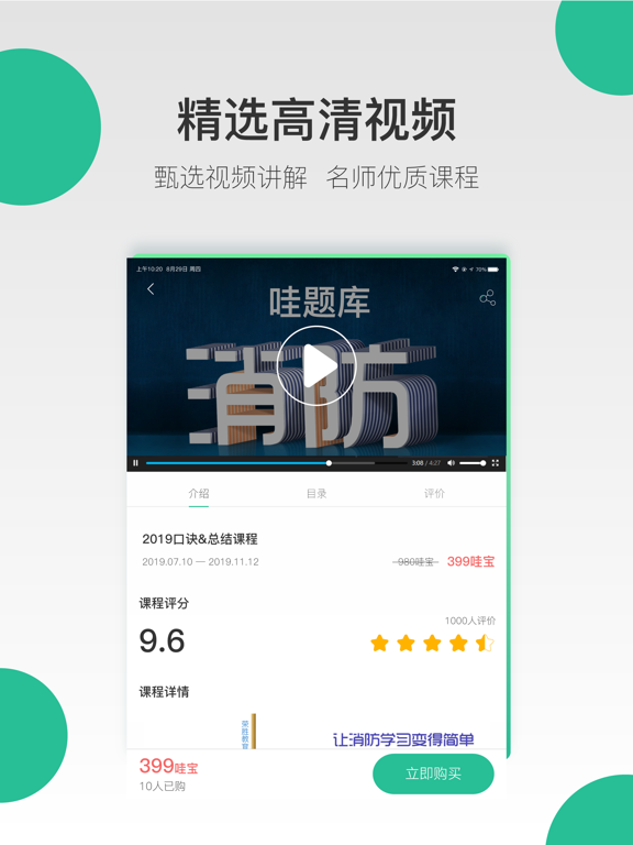 哇题库 iPad screenshot 2 - Education app
