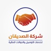الصديقان للتوصيل icon