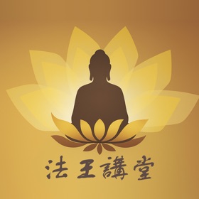 法王講堂-智慧弘法