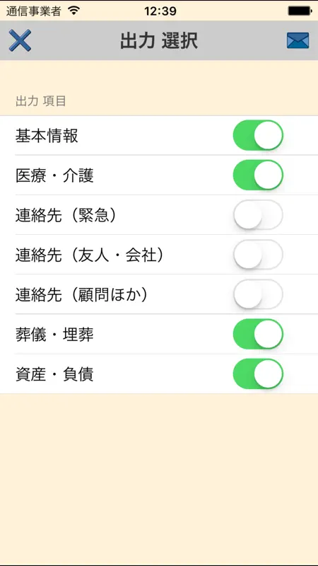 エンディングノート screenshot 5 of 5