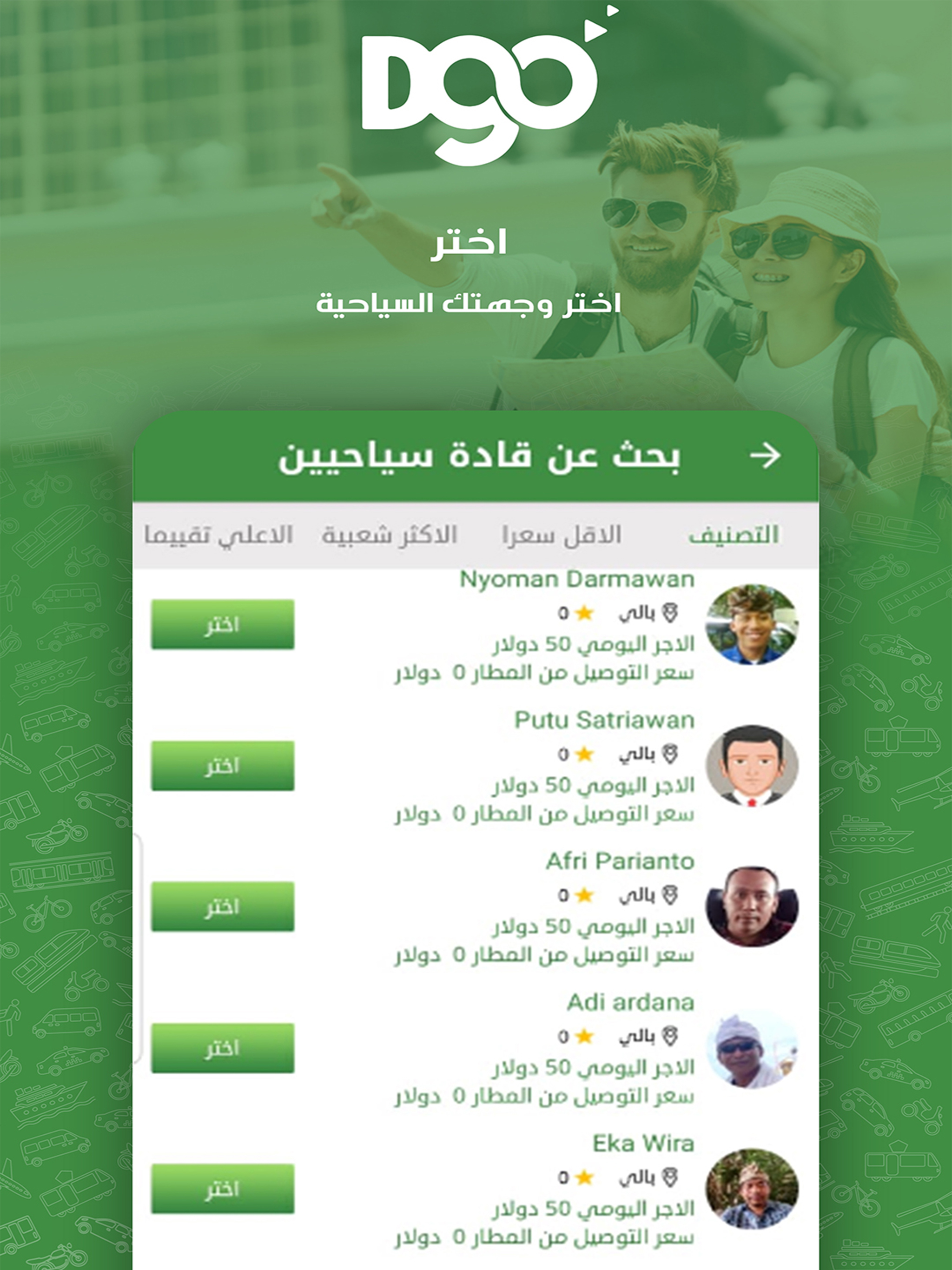 DgoTours-جولات دي جو