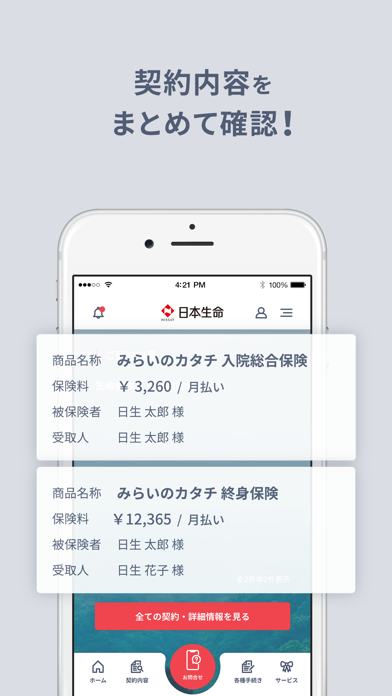 日本生命アプリ screenshot1