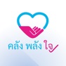 Get คลัง พลัง ใจ for iOS, iPhone, iPad Aso Report