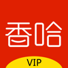 香哈菜谱VIP-专业的家常菜谱大全 无广告版 - Beijing XiangHa Network Co,.Ltd