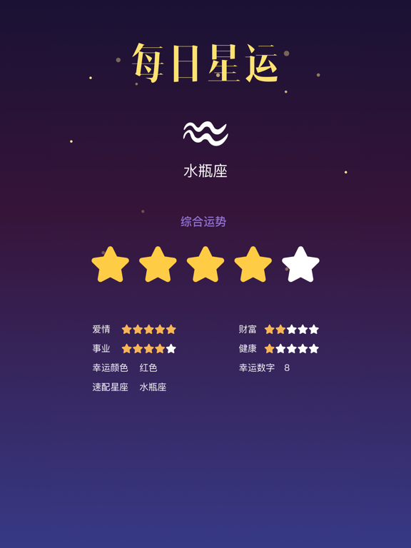 塔罗牌-星座运势情感事业AI占卜测测 iPad screenshot 6 - Utilities app