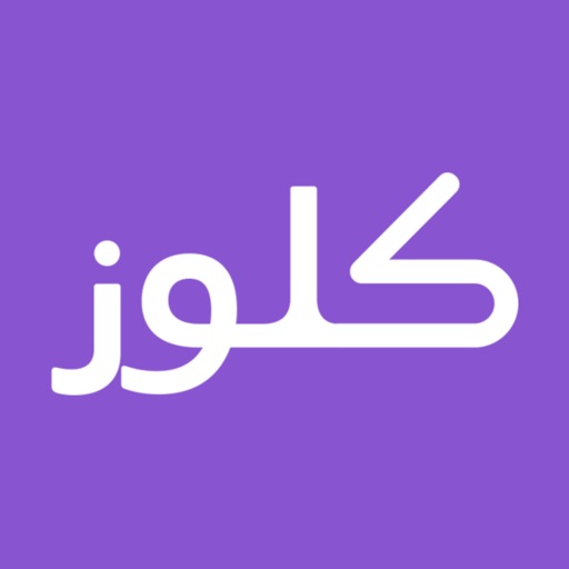 كلوز