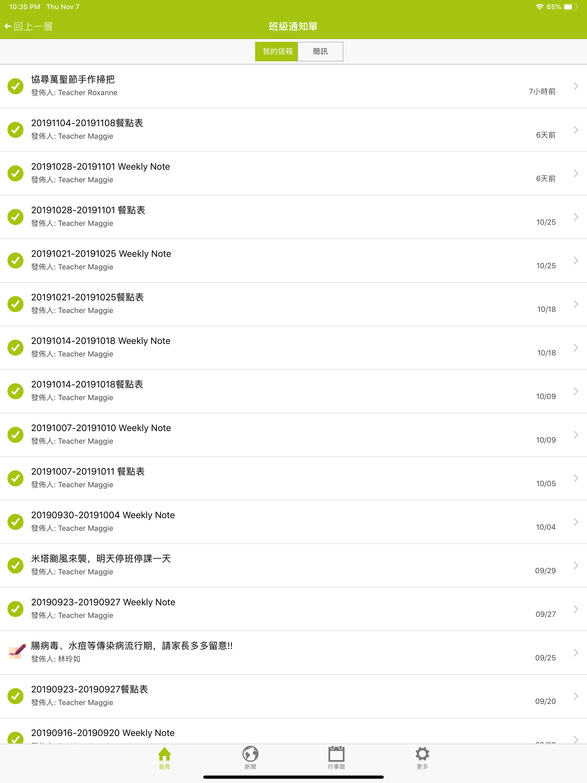 星苗國際教育體系
