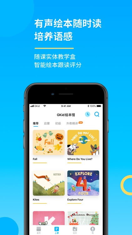 考拉ABC-智能外教英语启蒙系统课 screenshot-4