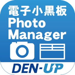 電子小黒板PhotoManager for DEN-UP