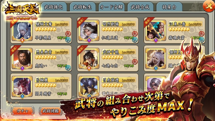 三国天武～本格戦略バトル～