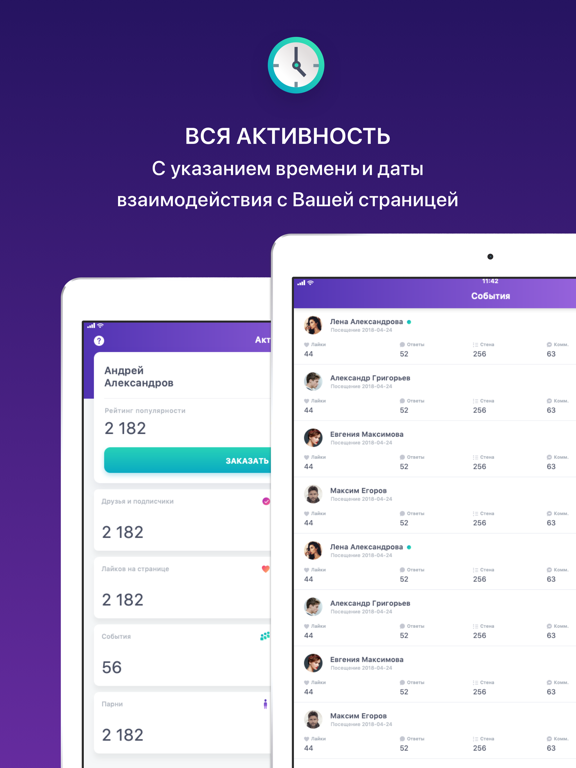 Screenshot #4 pour Статистика и гости для ВК