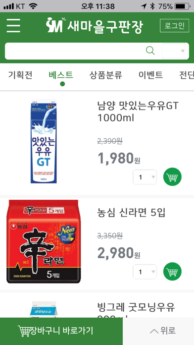 새마을구판장, 광진구 최저가 쇼핑앱 Screenshot
