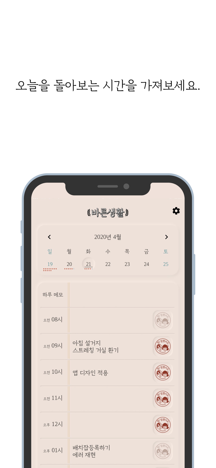 바른생활 : 데일리리포트 screenshot 4