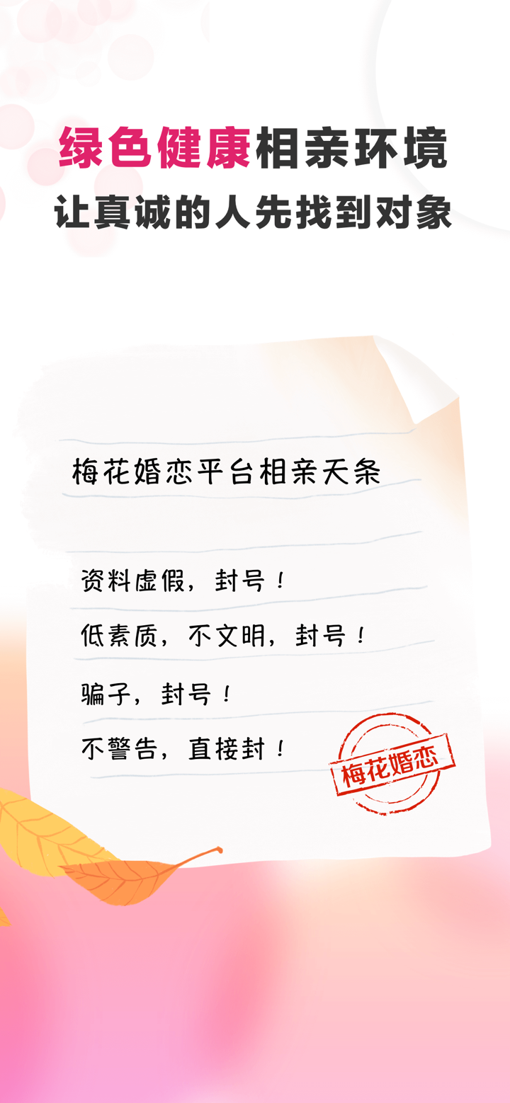 梅花婚恋-优质中年单身相亲交友 screenshot 5