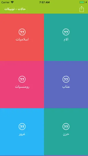حالات توبيكات - حالات واتس screenshot 1