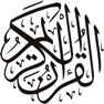 Get القرآن الكريم المصحف بدون نت for iOS, iPhone, iPad Aso Report