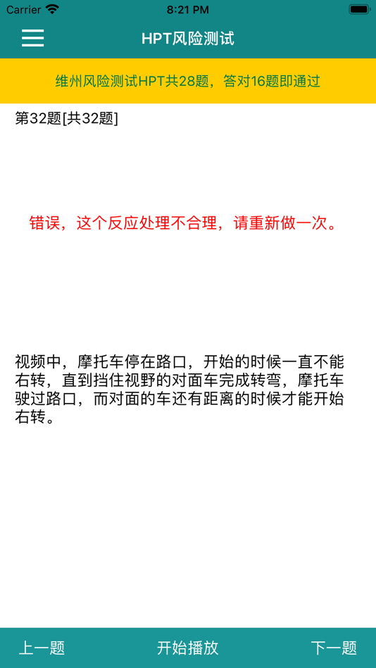 #3. 维州驾照题库 (iOS) 由: xintian liu