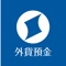 住信SBIネット銀行の外貨普通預金取引アプリです。