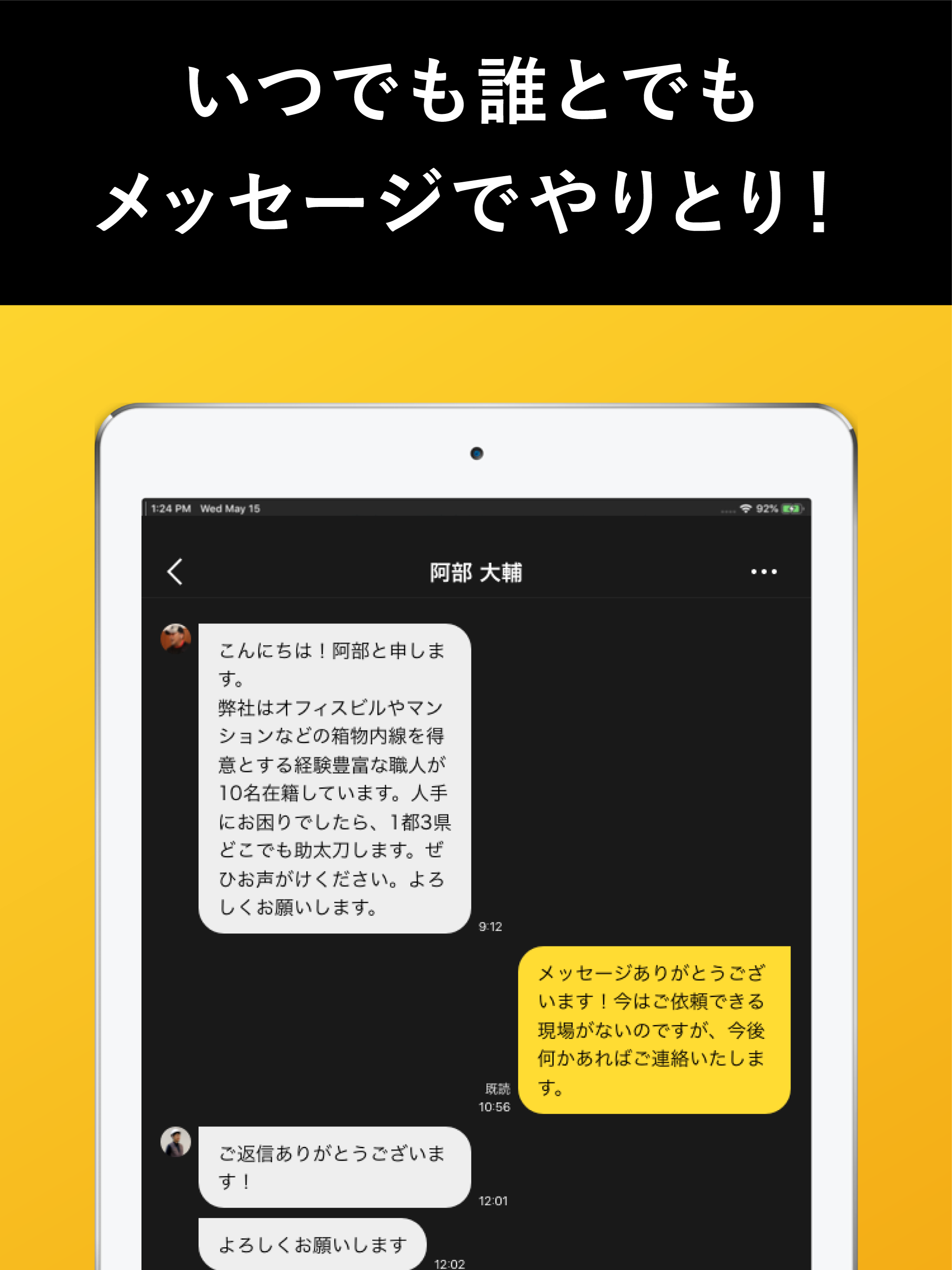 建築・建設業の職人/工事会社探し - 助太刀 screenshot 6