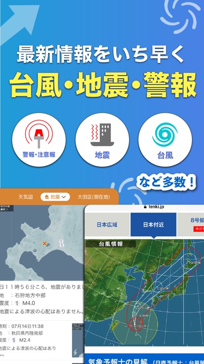 tenki.jp 日本気象協会の天気予報アプリ・雨雲レーダー screenshot-4